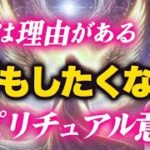 【やる気が出ない】何もしたくない時のスピリチュアルな意味〜魂からのメッセージ〜