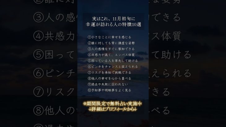 11月に幸せになる人はこちら　#スピリチュアル #運気アップ #恋愛成就 #開運 #占い #運気上昇