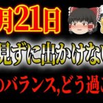 #スピリチュアル #今日の暦 #開運【11月21日】どんは日？暦は？運勢は？吉凶が混在する混乱日！開運アクションで運気も上昇！星座ランキング、タロットで運勢を占う！#金運アップ #開運 #風水 #運気