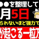 あなたに幸運がどんどん舞い込んでくる「最高の一粒万倍日」が到来します！11月5日は必ず○○をして願いを叶えましょう！