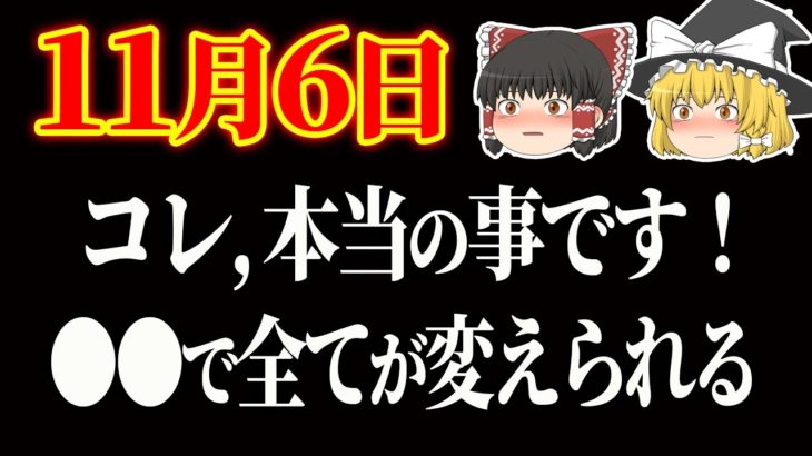 【11月6日】明日の暦は？明日の運勢は？暦の組み合わせをチェック！スピリチュアルな開運アクションもご紹介！最強運の星座ランキング、タロット占いで運勢を占う！金運の上げ方なども解説してます！