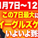 【※超緊急です！】12日まで宇宙から強烈なエネルギーが流れるこの時期は必ず⚫︎⚫︎して下さい。人生が”圧倒的”に変容していきます！