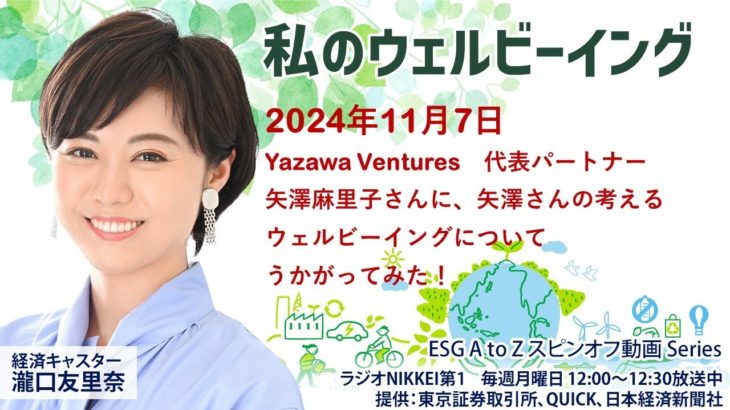 私のウェルビーイング（2024年11月7日）