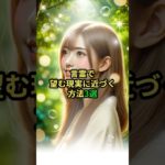 言霊で望む現実に近づく方法3選👄 #言霊 #スピリチュアル #開運 #幸運