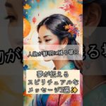 夢が伝えるスピリチュアルなメッセージ3選✨夢に隠されたサインを読み解こう！ #shorts #スピリチュアル