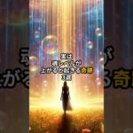 実は魂レベルが上がると起きる奇跡3選 #shorts #成長 #自己啓発 #スピリチュアル