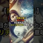 閲覧注意！夜中3時に目が覚めることのスピリチュアルな意味3選 #スピリチュアル　#ウィッチングアワー