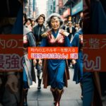 町内のエネルギーを整える「最強のおばさん」3選#shorts #スピリチュアル#おばさん #幸福生活