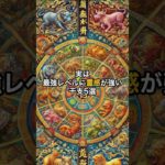 実は最強レベルに霊感が強い干支5選 #スピリチュアル　#霊感　#干支