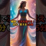 瞑想で次元を越える！自分を変える5分間#スピリチュアル#言霊#幸運#開運#お金#幸せ#呼吸#瞑想#波動