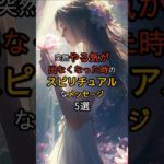 【突然やる気が出なくなった時】のスピリチュアルなメッセージ5選 #shorts #スピリチュアル #浄化 #引き寄せ