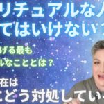 #569 スピリチュアルな人は怒ってはいけない？ケリー・K氏　波動を上げる最もシンプルなこととは？高次元存在の怒りへの対処【スピラジ】