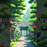 神社で踏むと嫌われる場所5選#short #スピリチュアル #雑学