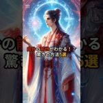 自分の前世がわかる！？驚きの方法5選　　#shorts #スピリチュアル #言霊　#幸福