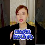 HSP•エンパス絶対NGなこと #スピリチュアル #占い#自己啓発