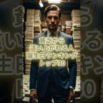 貧乏から這い上がれる人の誕生日ランキングTOP30 #スピリチュアル #サイン #金運 #運 #大金 #開運 #幸運 #財運 #風水 #占い #誕生日 #ランキング #shorts
