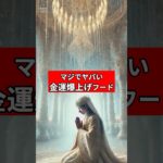 #人生が変わる #金運アップ #スピリチュアル VOICEVOX: 青山龍星
