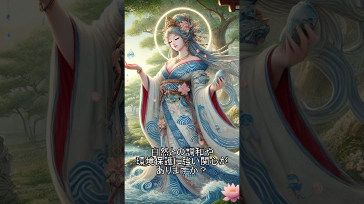 罔象女神との相性診断　#日本神話 #スピリチュアル #YouTubeショート  #相性診断   #開運 #神縁 #日本の神様 #歴史 #日本の神 #金運 #御神縁 #shorts