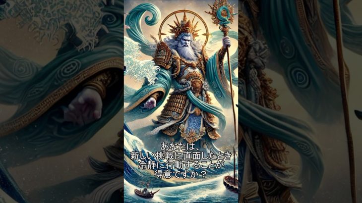 中筒男命との相性診断　#日本神話 #スピリチュアル #YouTubeショート  #相性診断   #開運 #神縁 #日本の神様 #歴史 #日本の神 #金運 #御神縁 #shorts