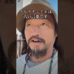 【スピリチュアルが普通になる世界】全編はYouTubeにて見るべしちゃんねる17んち#ちゃんねる17んち #YouTube#スピリチュアル#風の時代#７次元