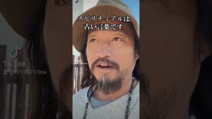 【スピリチュアルが普通になる世界】全編はYouTubeにて見るべしちゃんねる17んち#ちゃんねる17んち #YouTube#スピリチュアル#風の時代#７次元