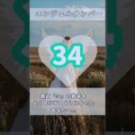 #スピリチュアル #エンジェルナンバー #healing #34 #shorts #shorts