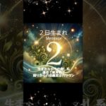 #music #スピリチュアル #数秘 #数秘術 #生年月日