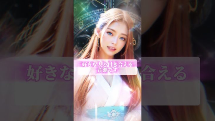 復縁…🔮 #short #shorts #恋愛成就 #復縁成就 #復縁 #スピリチュアル #引き寄せ