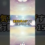 運気爆上げする行動#shorts #スピリチュアル #開運 #運気