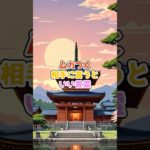 ムカつく相手に言うといい言霊#shorts #言霊 #スピリチュアル