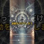 #shorts #スピリチュアル #波動 #雑学