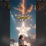実は恐ろしいほど願いが叶う言霊３選#shorts#スピリチュアル  #引き寄せの法則 #願いが叶う