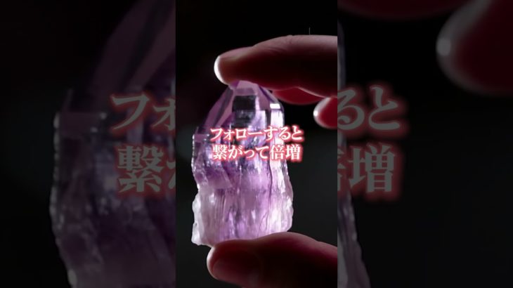 嬉しすぎる連絡がきます　#shorts #スピリチュアル #恋愛運 　