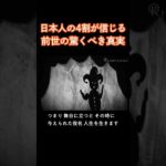 【前世】人間は動物に生まれ変わる？！ #shorts #前世 #生まれ変わり #スピリチュアル