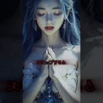 #恋愛成就 #恋愛運 #スピリチュアル #shorts