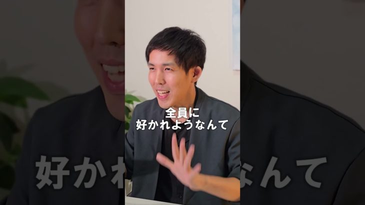 人からは嫌われても良い！#スピリチュアル #潜在意識 #shorts