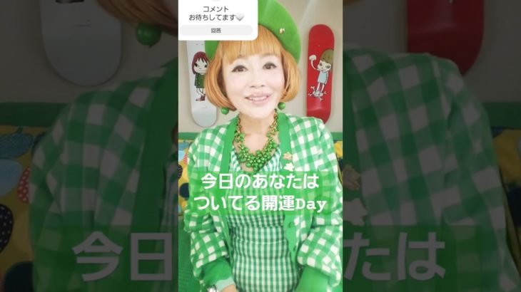 今日のあなたはついてる！開運キーワードはコレだ！　#スピリチュアル #shorts