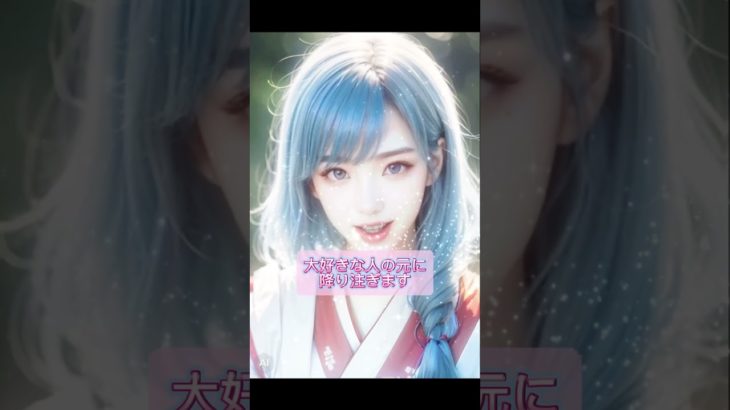 #恋愛成就 #恋愛運 #スピリチュアル #shorts