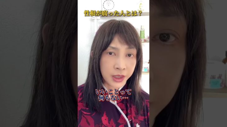 【パワースポット】性根の腐った人の特徴     #スピリチュアル  #ヒーリング  #神気ヒーリング  #パワースポット  #神気  #氣功師  #願望を叶える  #ワンネス #shorts