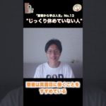 (聖書)「ゆっくりと休むこと」 #スピリチュアル #自己啓発 #人間関係 #聖書のことば #後悔しない #自分を守る #疲れた #忙しい #スピリチュアル  #人間の本質 #聖書 #人生の教訓