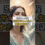 恐ろしいほど苦労が多い人生の本当の意味#スピリチュアル #苦労 #人生好転