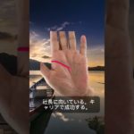この手相ありますか？ #手相鑑定士 #占い師 #手相鑑定 #スピリチュアル #開運手相鑑定士 #開運 #手相