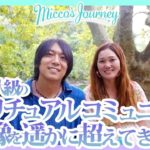 【衝撃体験】欧州最大のスピリチュアルコミュニティが想像を遥かに超えてきた