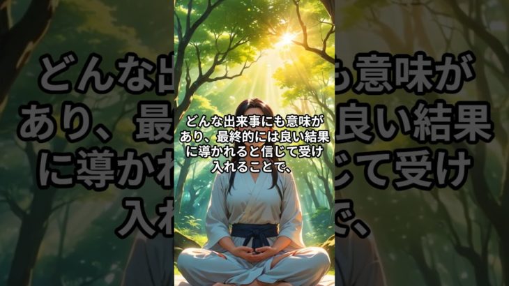 人生を劇的に変化させる言葉 #スピリチュアル #雑学 #心の癒し #恋愛 #言霊