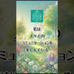 #人間関係 #アファメーション #瞑想 #癒し #引き寄せ #自己啓発 #自分時間