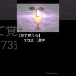 【睡眠導入】漢字　癒し　睡眠学習　雑学　瞑想　リラックス