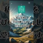 #自己肯定 #アファメーション #瞑想 #癒し #引き寄せ #自己啓発 #自分時間