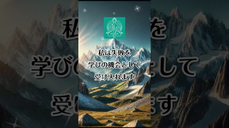 #自己肯定 #アファメーション #瞑想 #癒し #引き寄せ #自己啓発 #自分時間