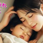 記憶の癒し音楽｜疲れた心を解放し、過去の思い出と再会しよう✨