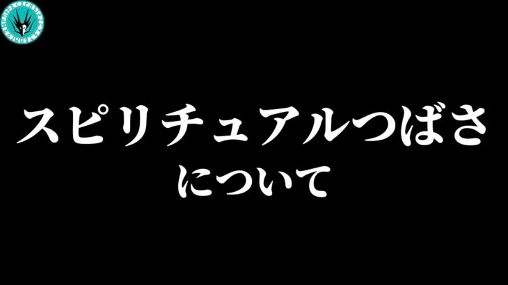 【引き寄せの法則】スピリチュアルと邂逅した結果、私の身の回りに起こった数々の奇跡を紹介します